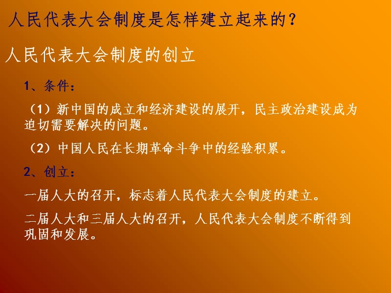 站起来的中国人民PPT课件_第5页
