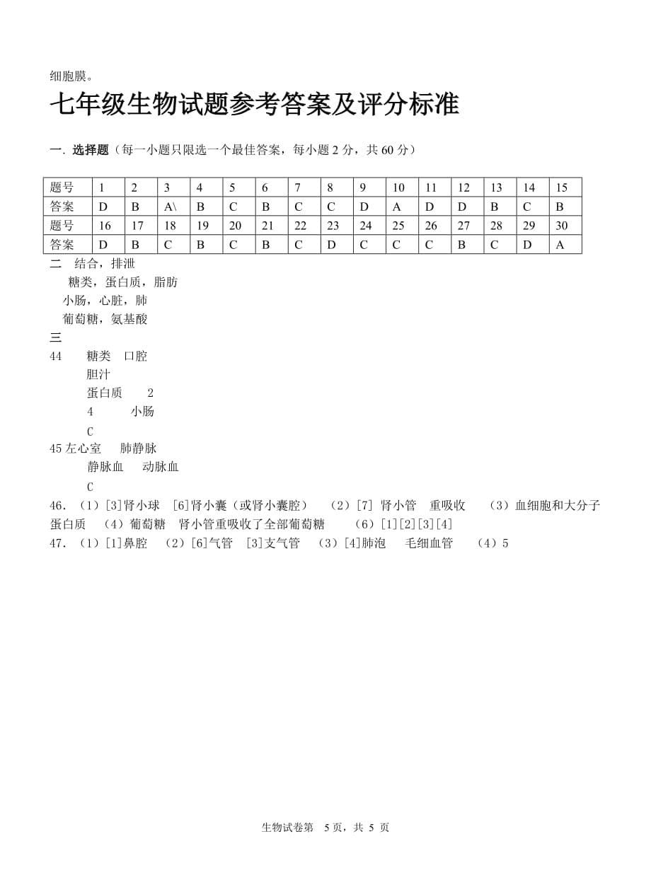 北师大版七下生物练习试题.doc_第5页