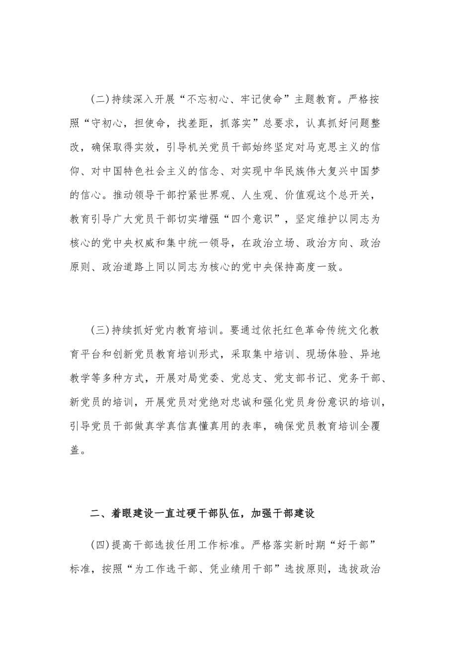 2021——2025年科学规划统筹部署做好“十四五”规划编制工作心得稿和“十四五”某县司法局党建工作规划稿合编_第5页