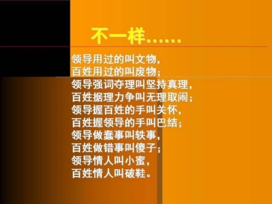 中国特色幽默PPT课件_第5页