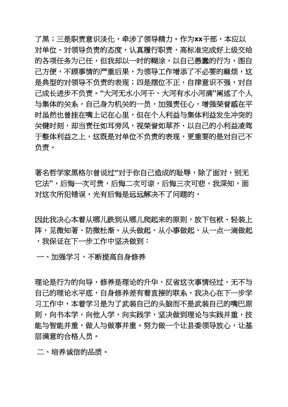 纪委违纪检讨书_第4页