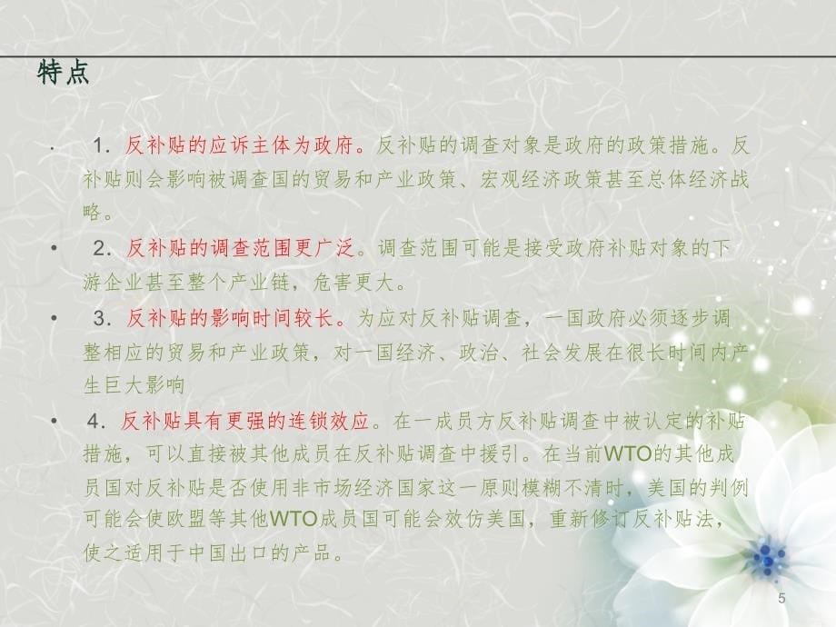 加拿大对华反补贴PPT课件_第5页