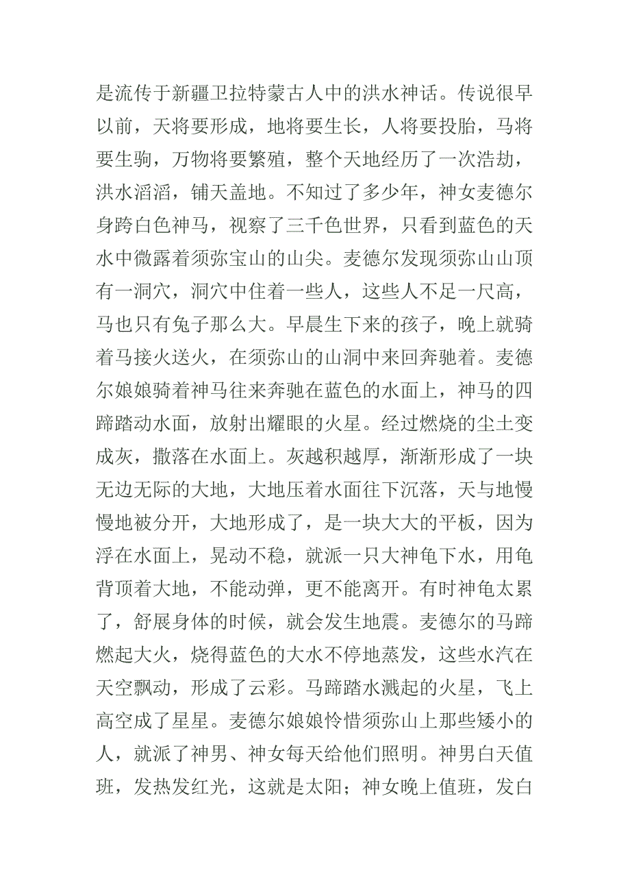 蒙古族民间传说故事_第3页