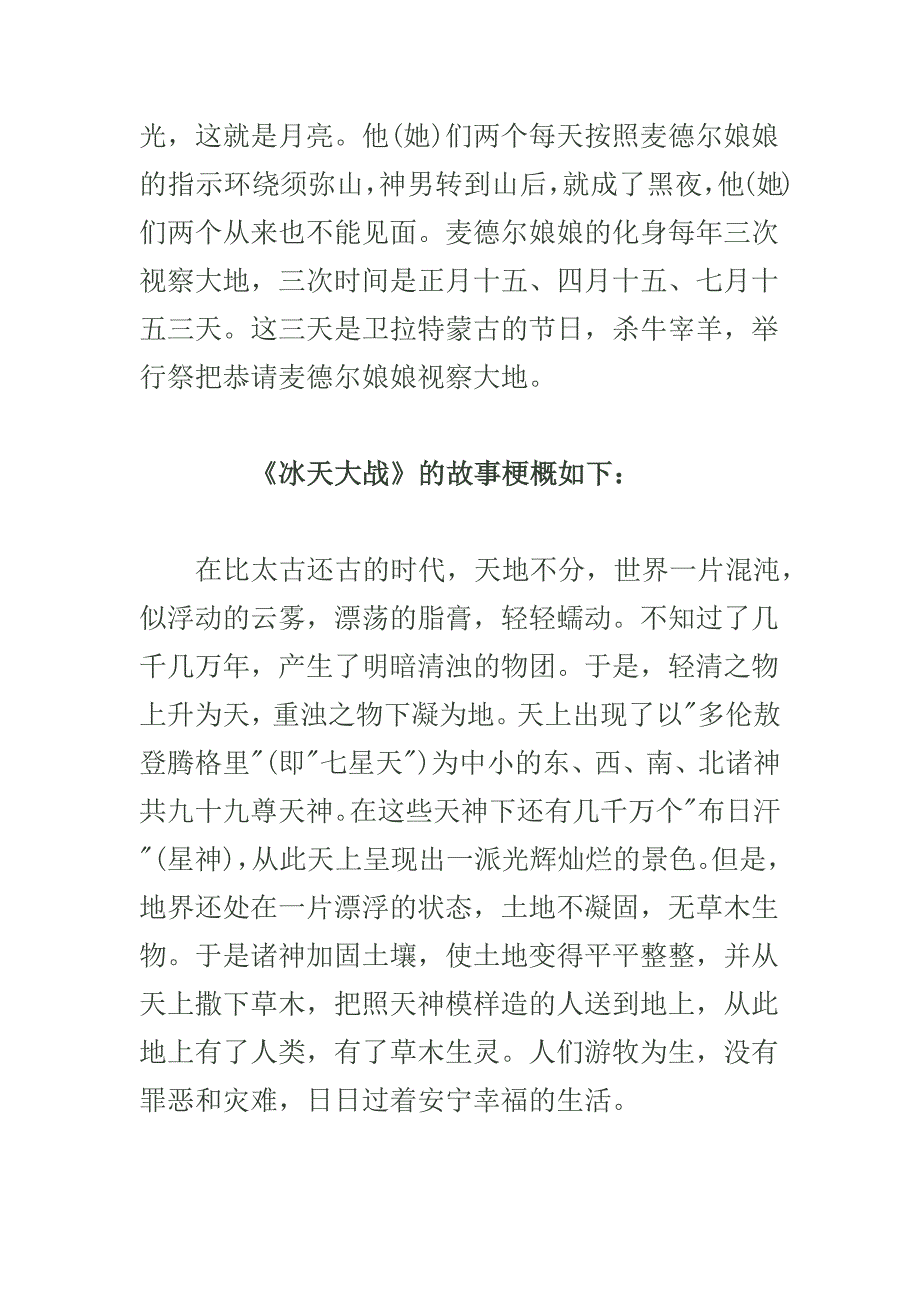 蒙古族民间传说故事_第4页