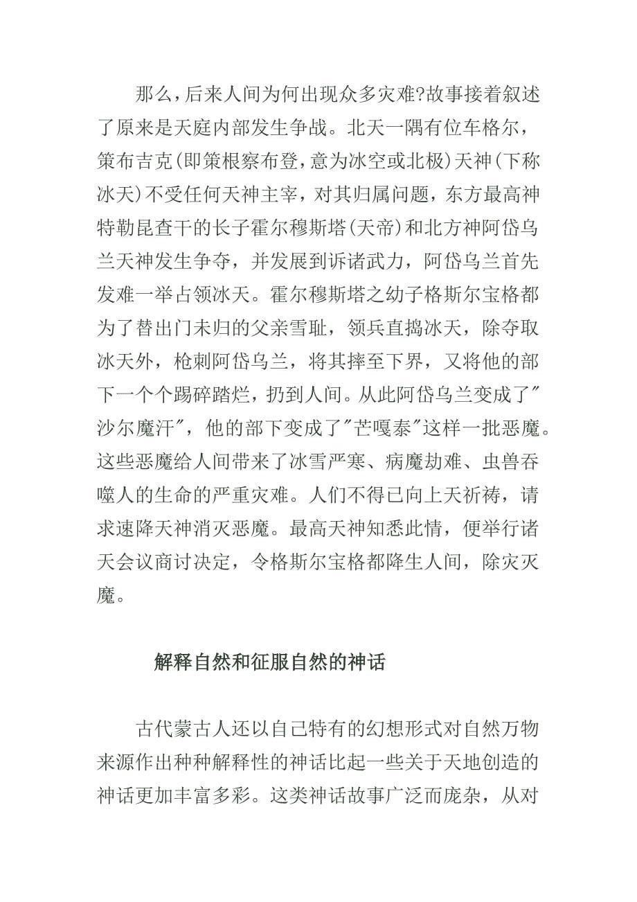 蒙古族民间传说故事_第5页