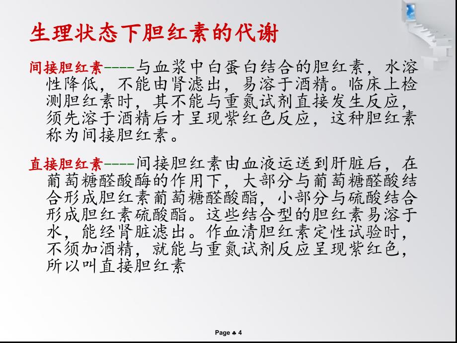 黄疸原因鉴别诊断实验【研究材料】_第4页