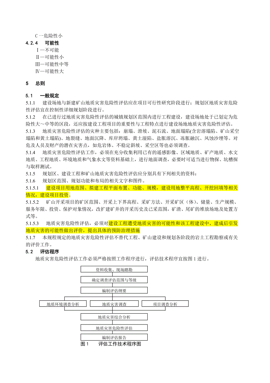 甘肃地质灾害危险性评估规程_第4页