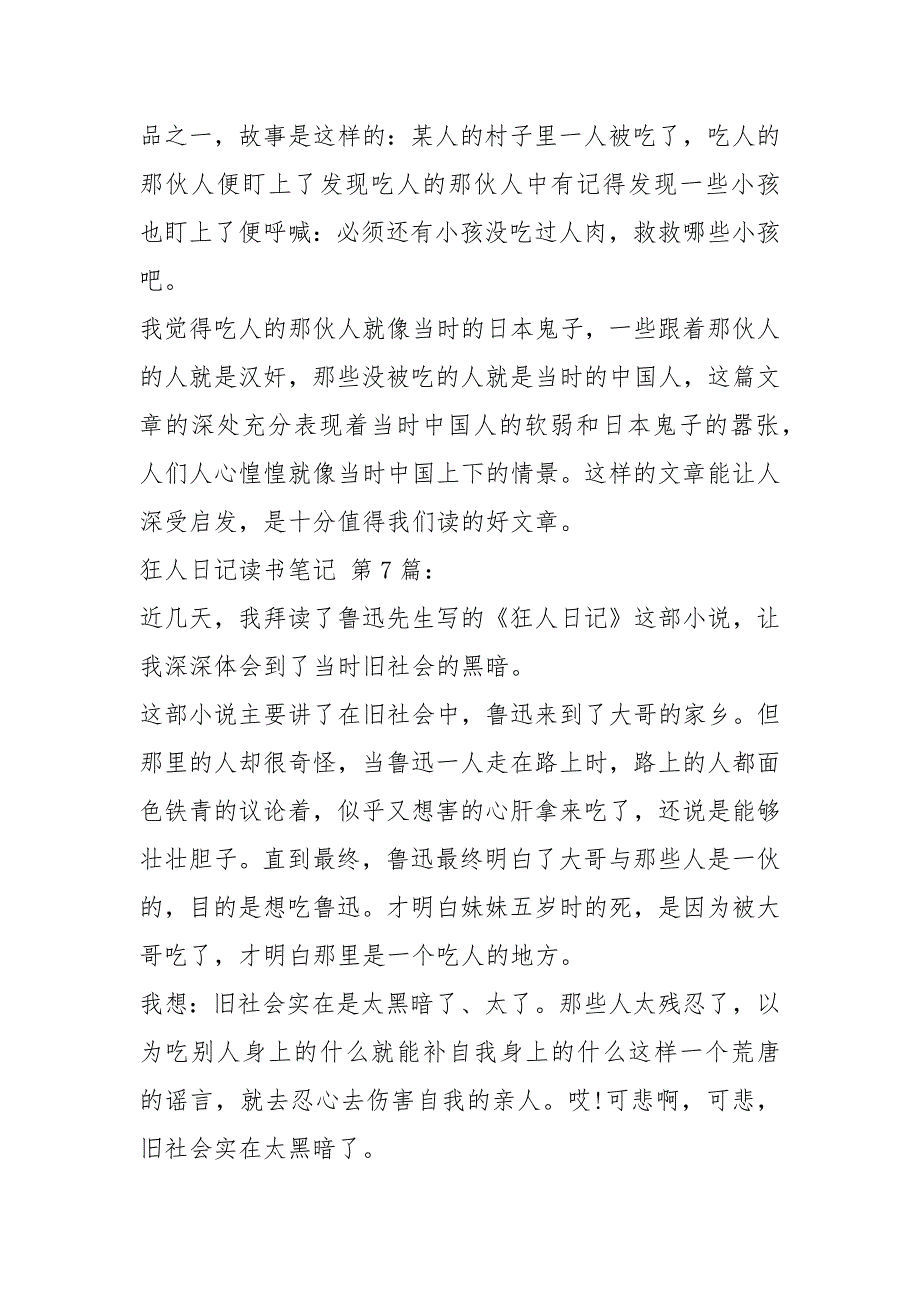 狂人日记读书笔记(25篇)_2_第4页