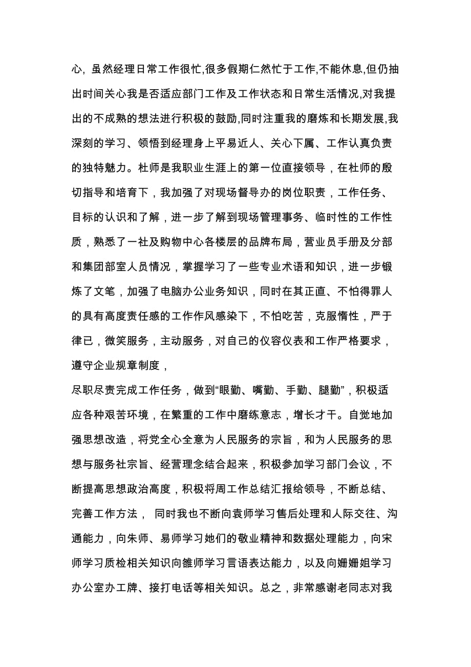 营运管理实习总结_第2页