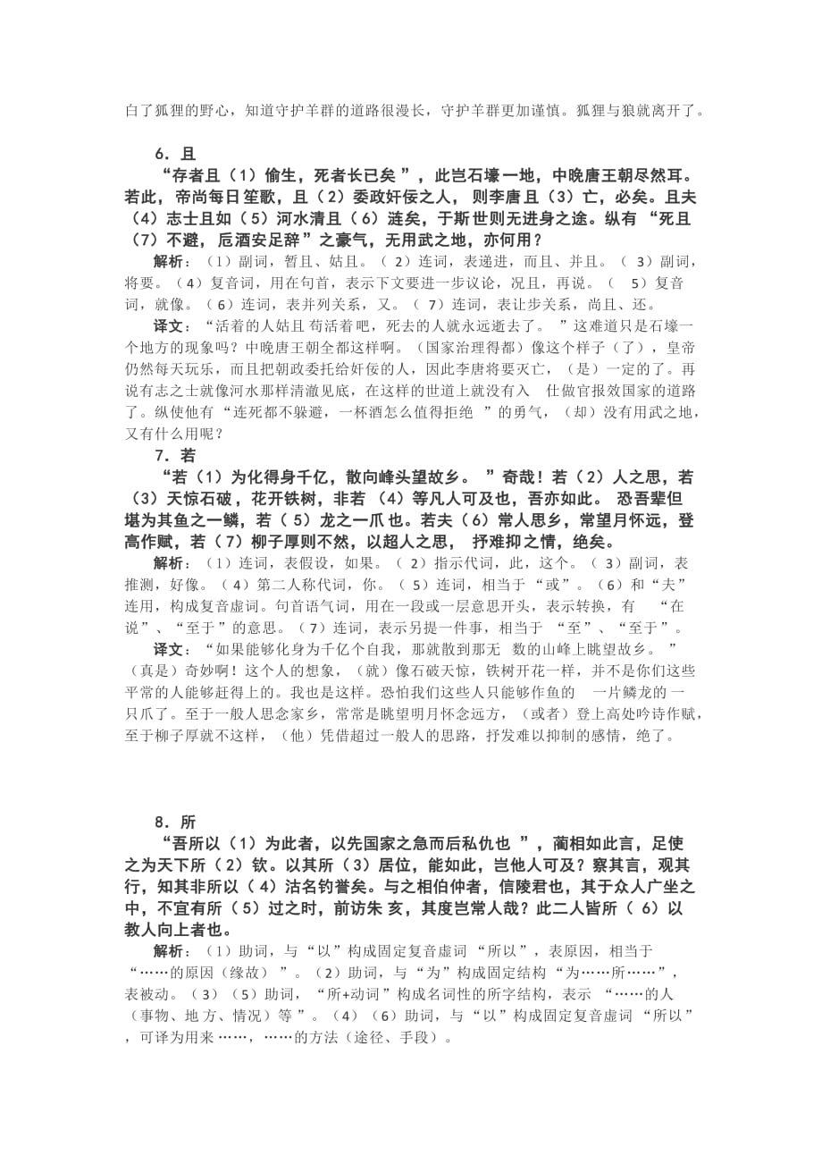 高中语文 18个文言虚词小故事教案_第3页