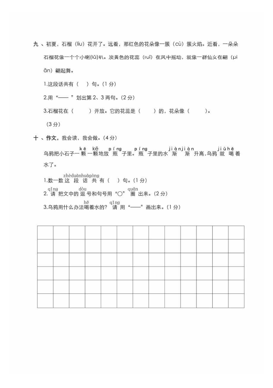 最新部编版小学一年级上册语文期末测试卷附答案10-_第3页