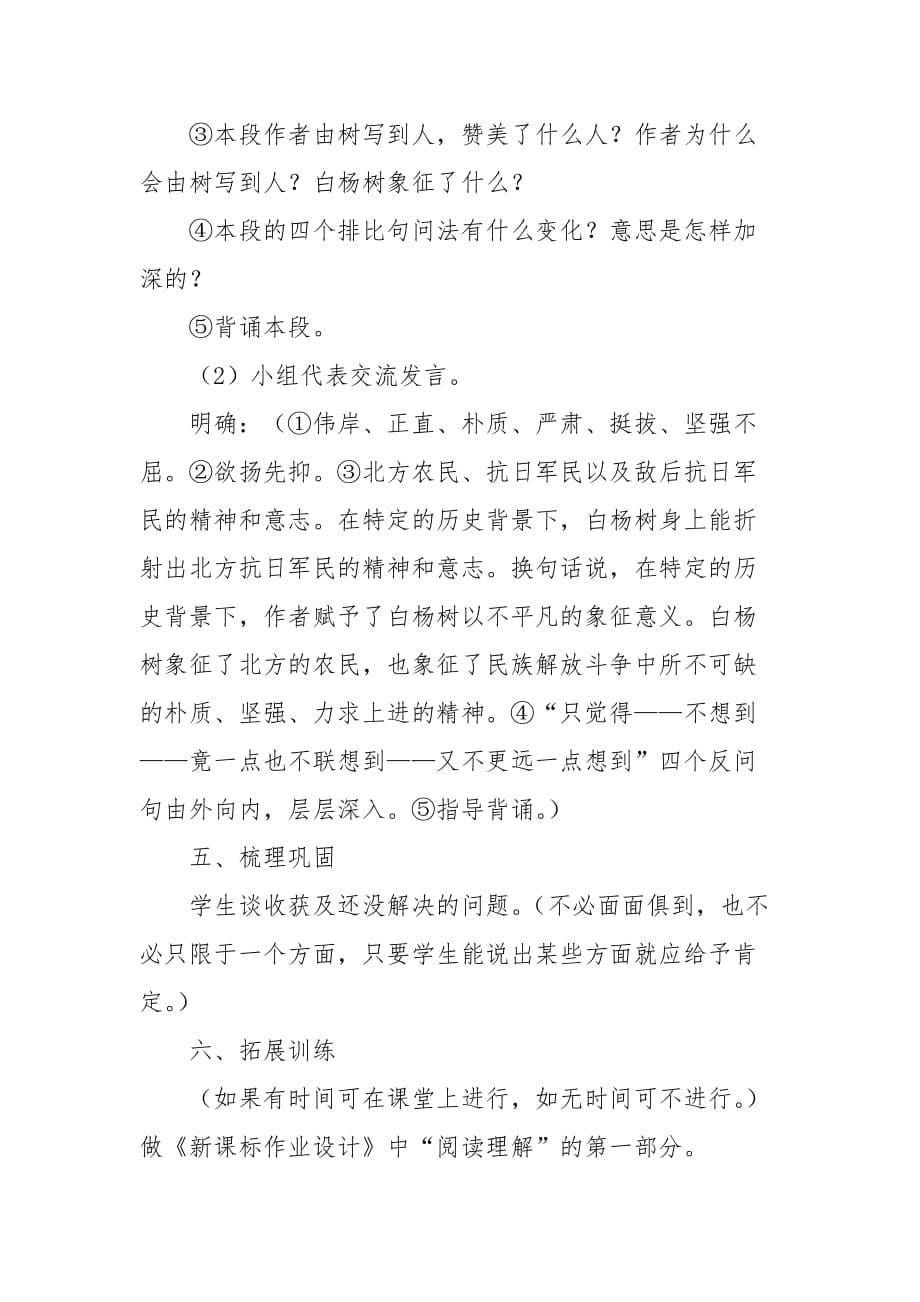 白杨礼赞语文课件_第5页