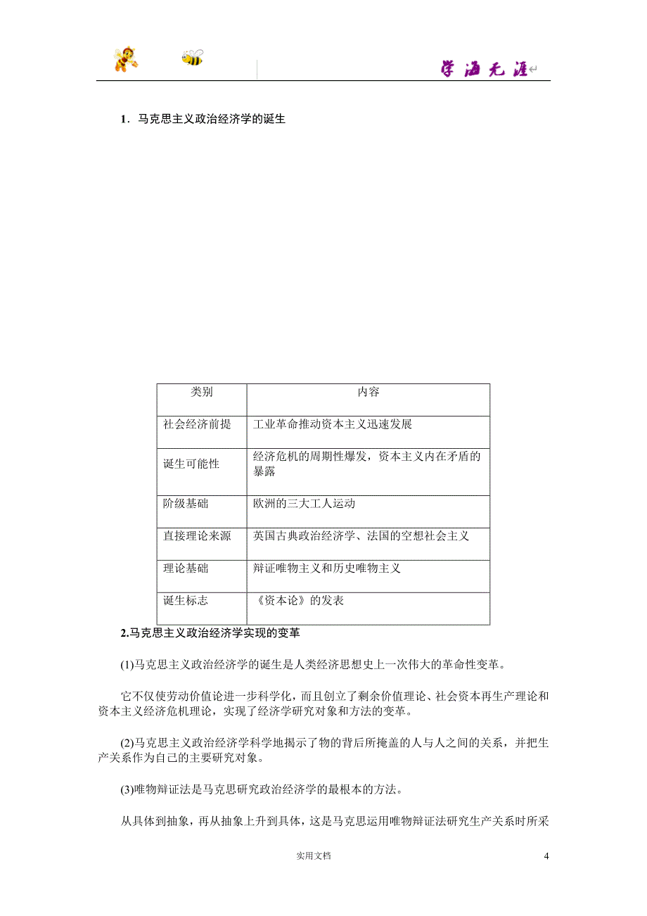 2013-2014学年高中政治（人教版）选修2--专题二 马克思主义经济学的伟大贡献_第4页