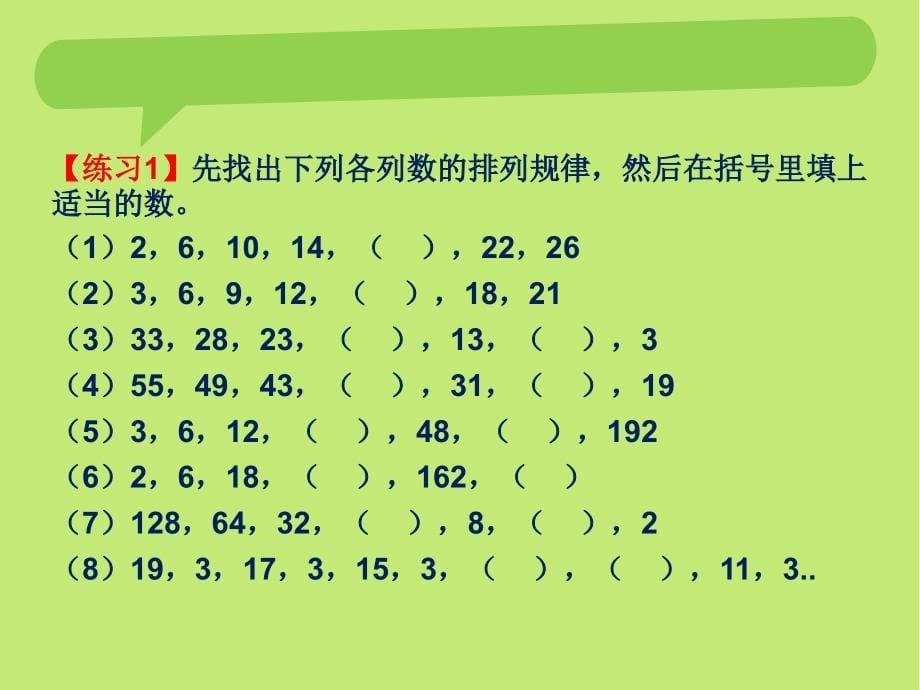 最新小学四年级《奥数举一反三》（40课时）教学PPT课件【名师辅导系列课件】_第5页