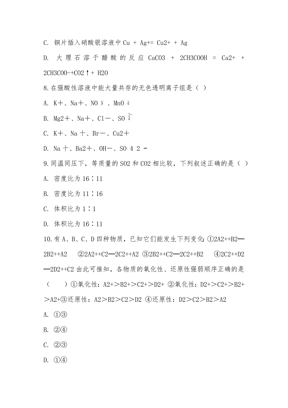 【部编】黑龙江省2021-2021学年高一上学期化学期中考试试卷_第3页