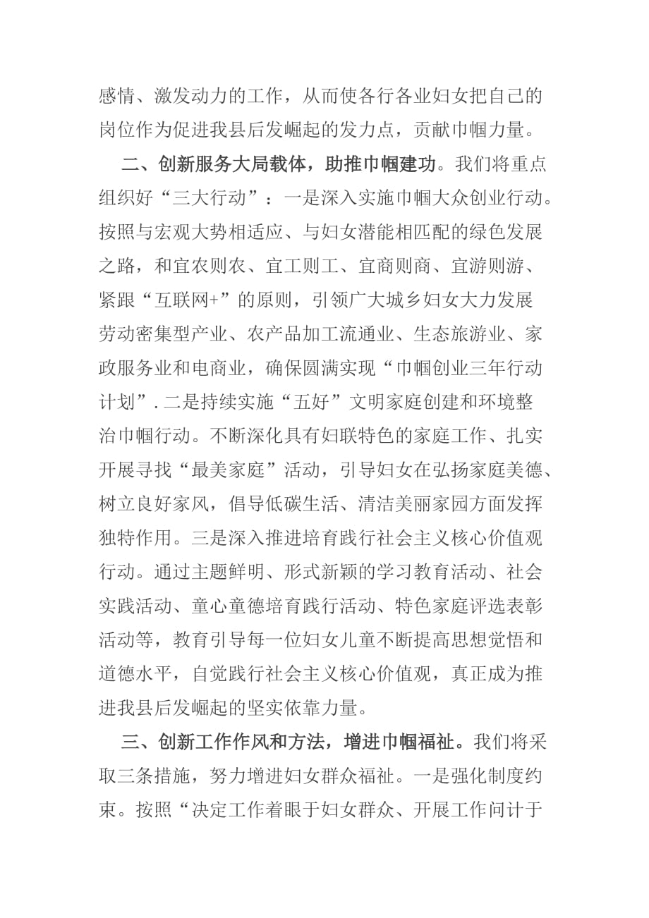 县妇联关于贯彻落实县委全会的交流发言--创新妇联工作 贡献巾帼力量_第2页