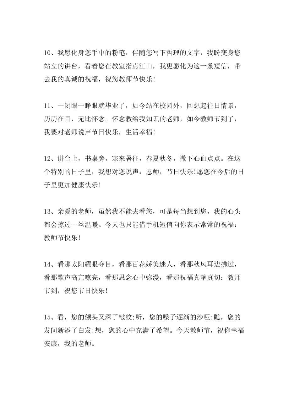 简单的2020教师节祝福语_第5页