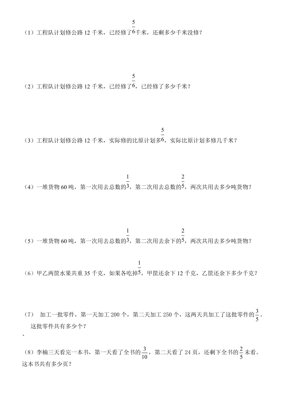 六年级--找分数单位1的方法、练习_第4页