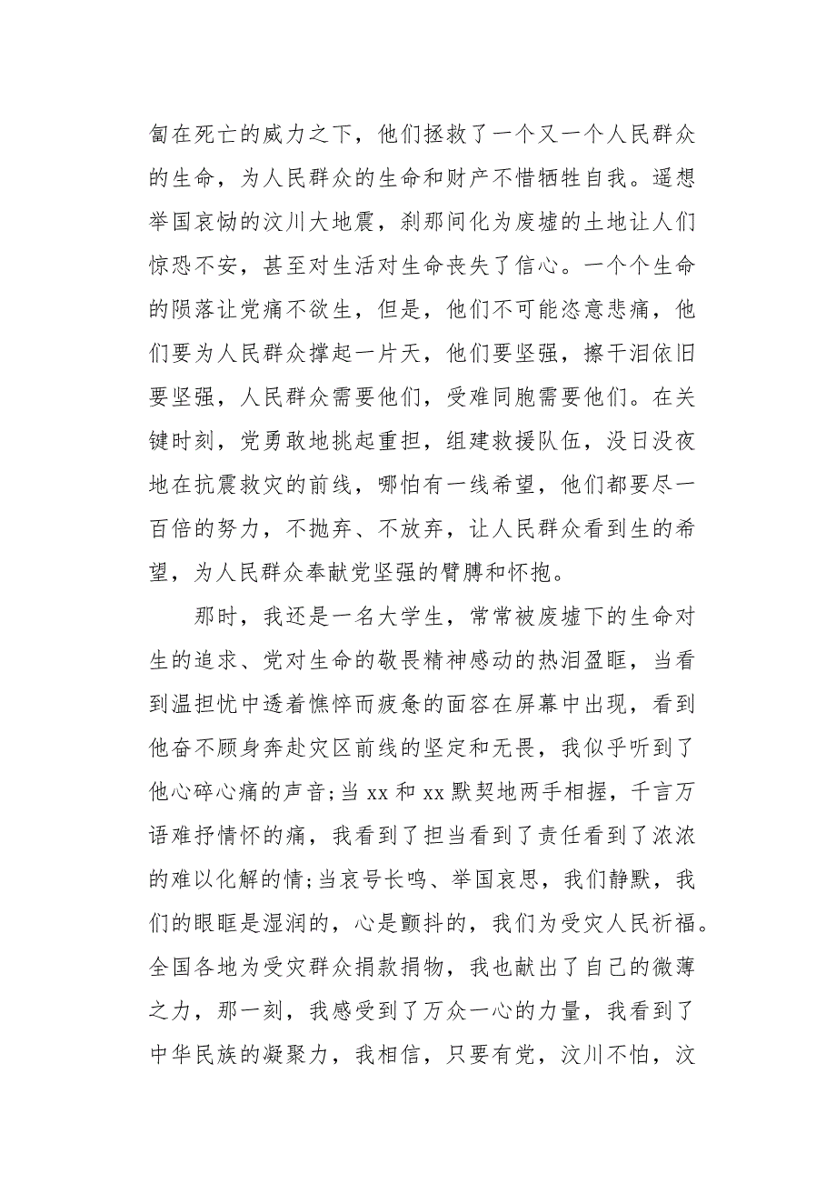 【2019年第四季度入党积极分子思想汇报【5篇】】入党积极分子第四季度思想汇报[word范本]_第3页