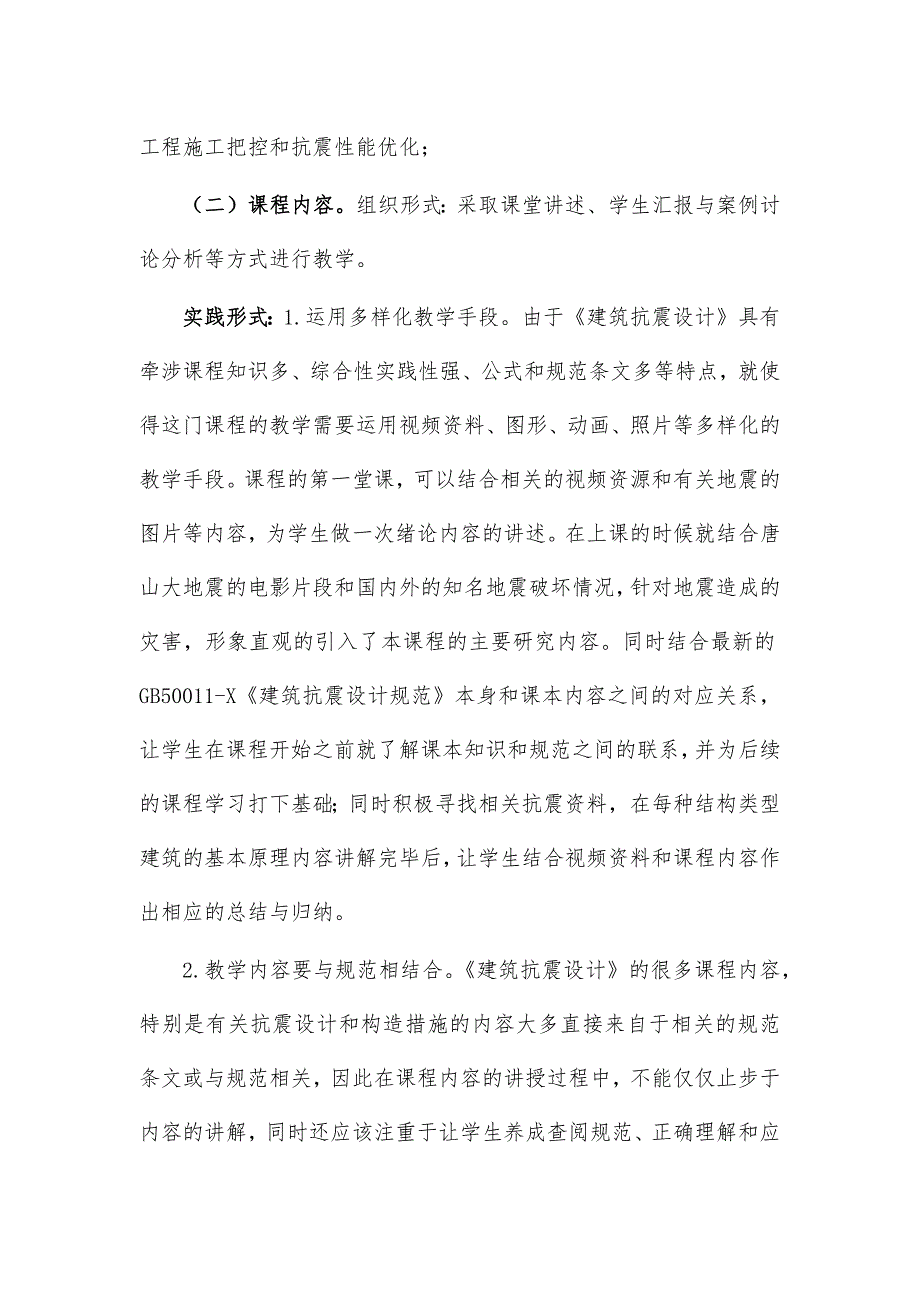 建筑抗震设计教学改革案例经验分享_第2页