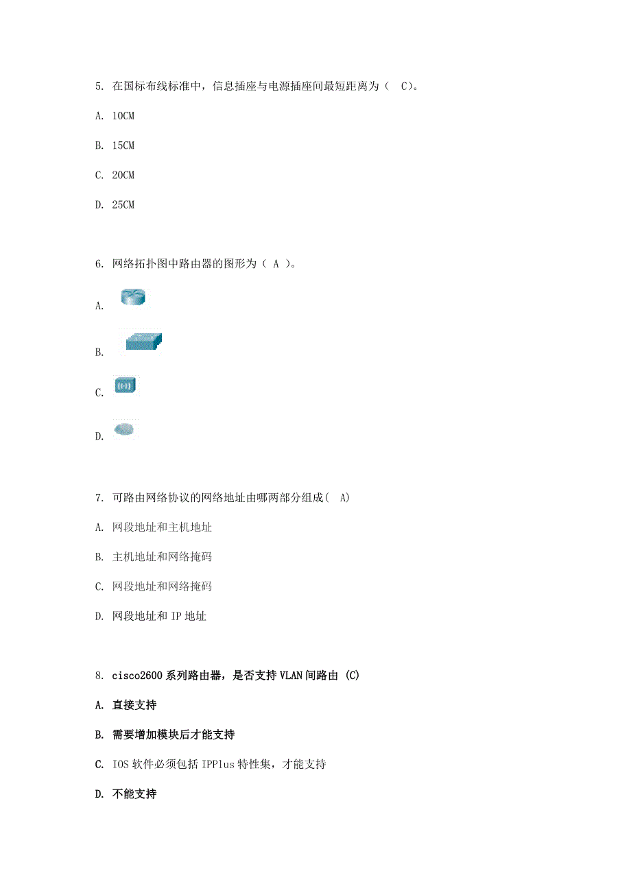 运维基础测试题_第2页