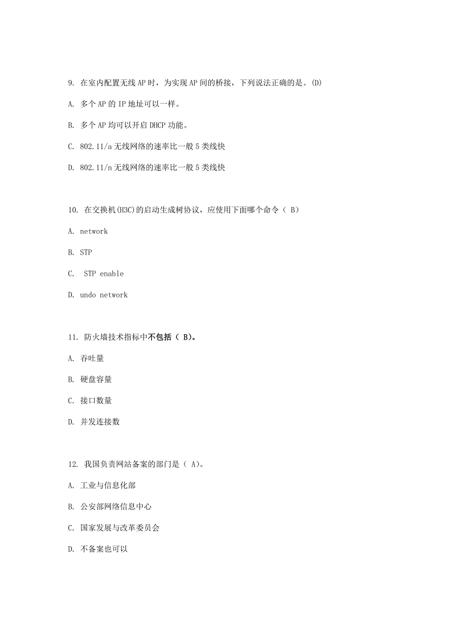 运维基础测试题_第3页