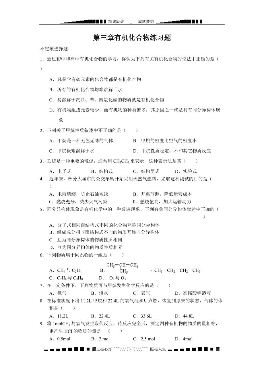 化学练习题必修2第三章练习题(含答案).doc_第1页