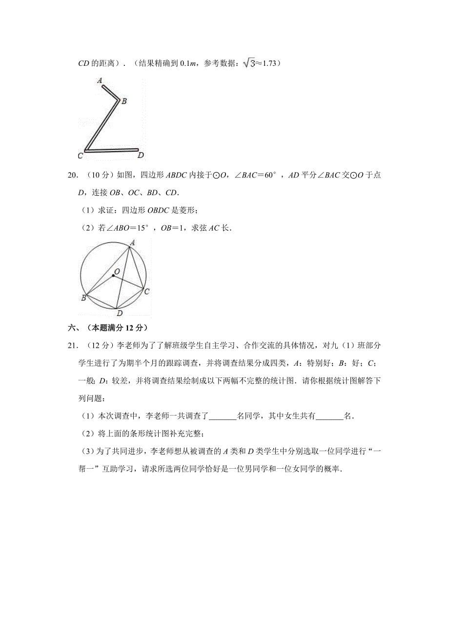 2019年安徽省合肥市六区联考中考数学一模试卷（解析版）_第5页