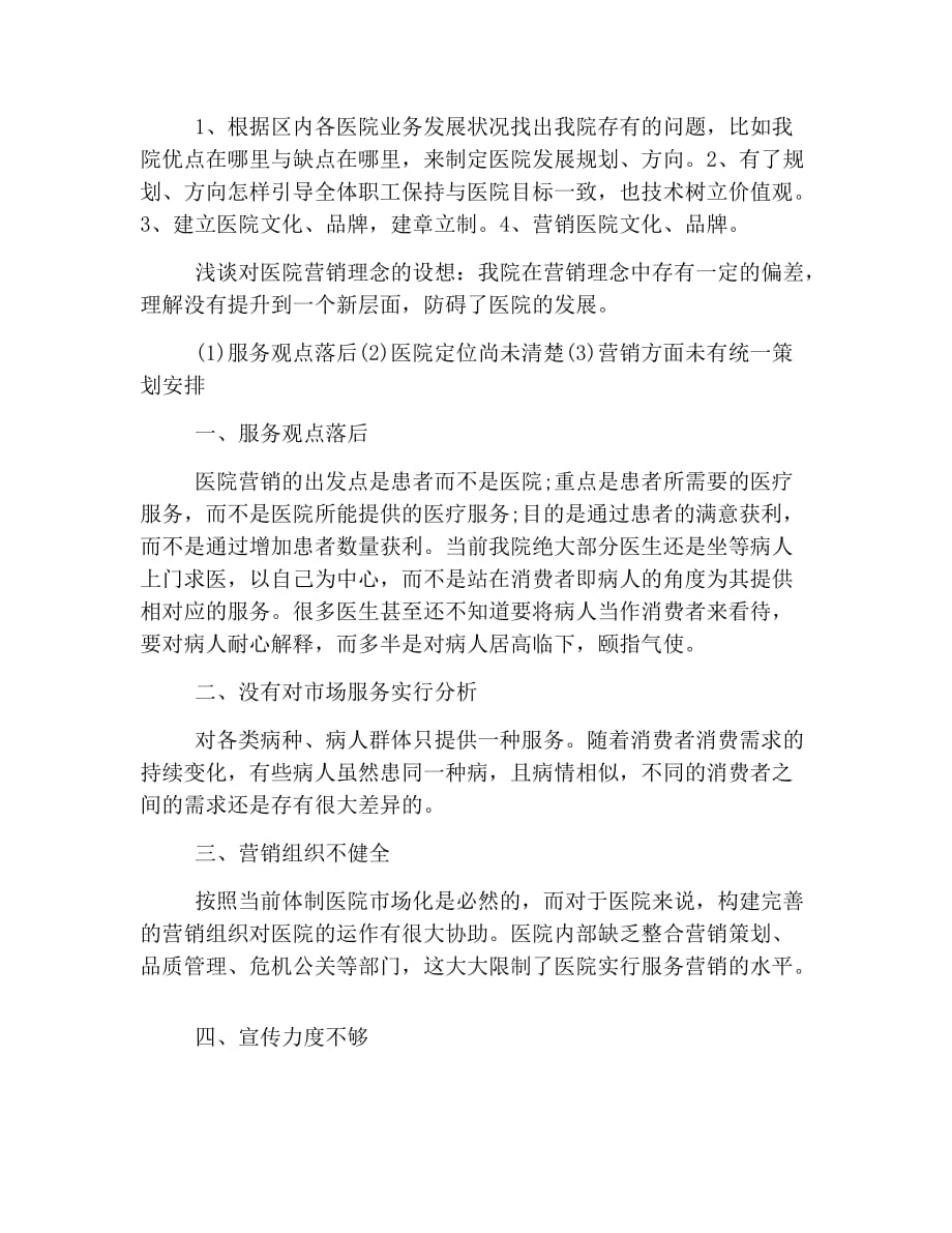 管理培训学习总结报告_第4页