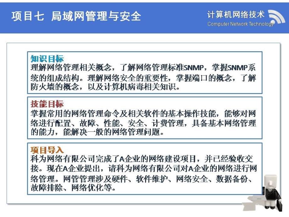 计算机网络技术理实一体化高职高专十二五规划教材07局域网管理与安全ppt课件_第4页