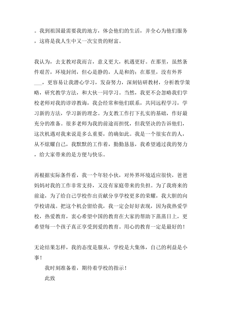 教师支教的申请书_第2页