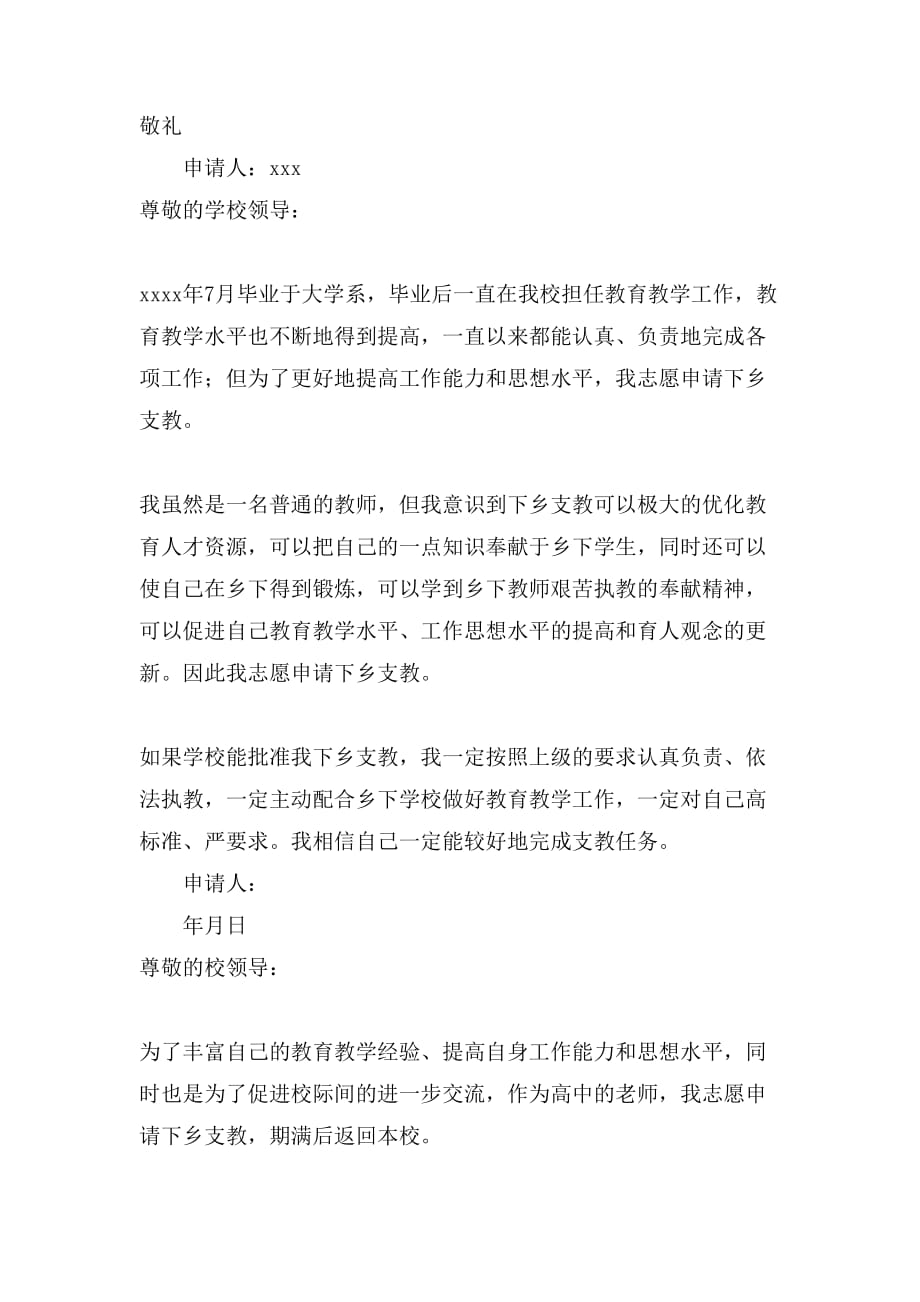 教师支教的申请书_第3页