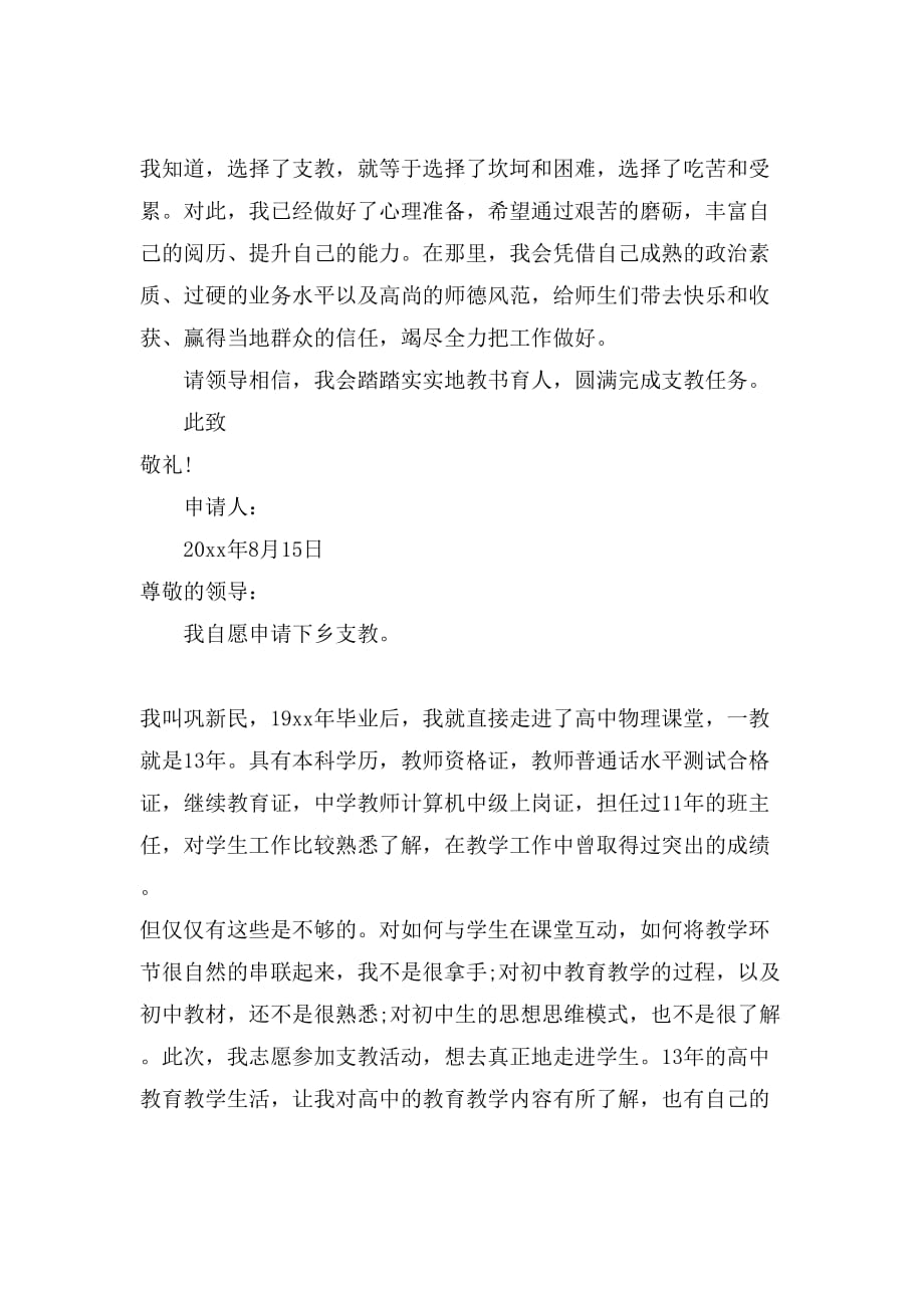 教师支教的申请书_第4页