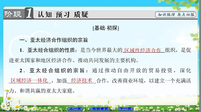 专项54亚太经济合作组织：区域经济合作的新形式-完整版_第3页