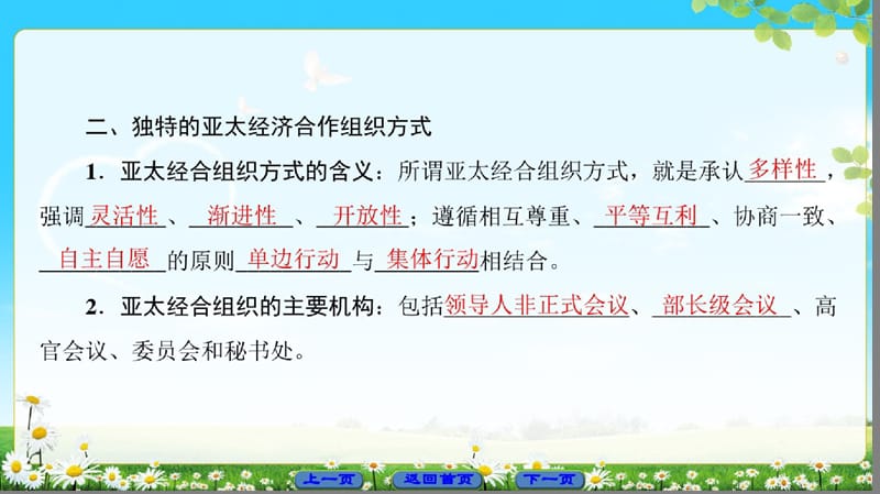 专项54亚太经济合作组织：区域经济合作的新形式-完整版_第4页