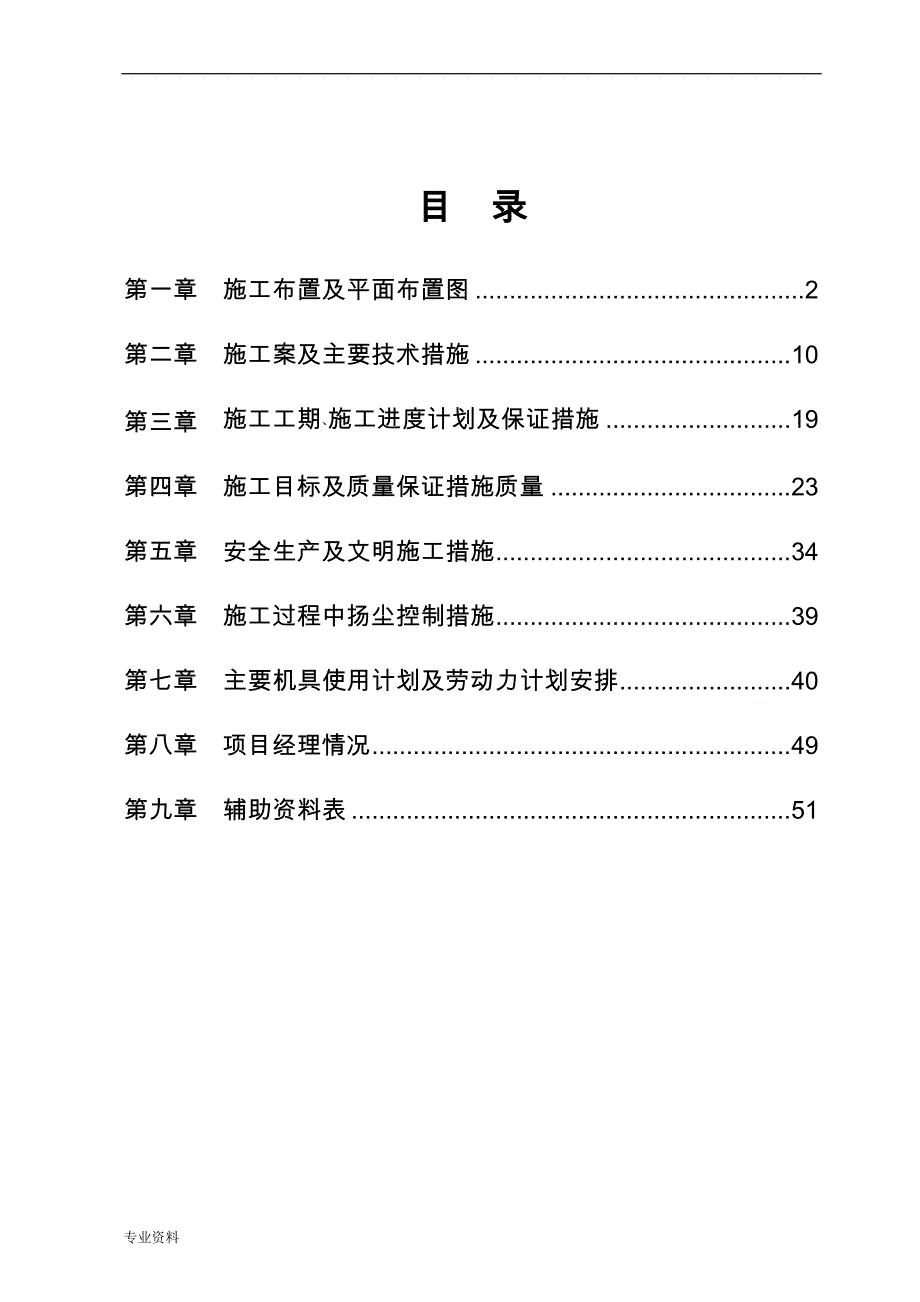 综合性河道园林景观绿化工程施工设计方案_第1页