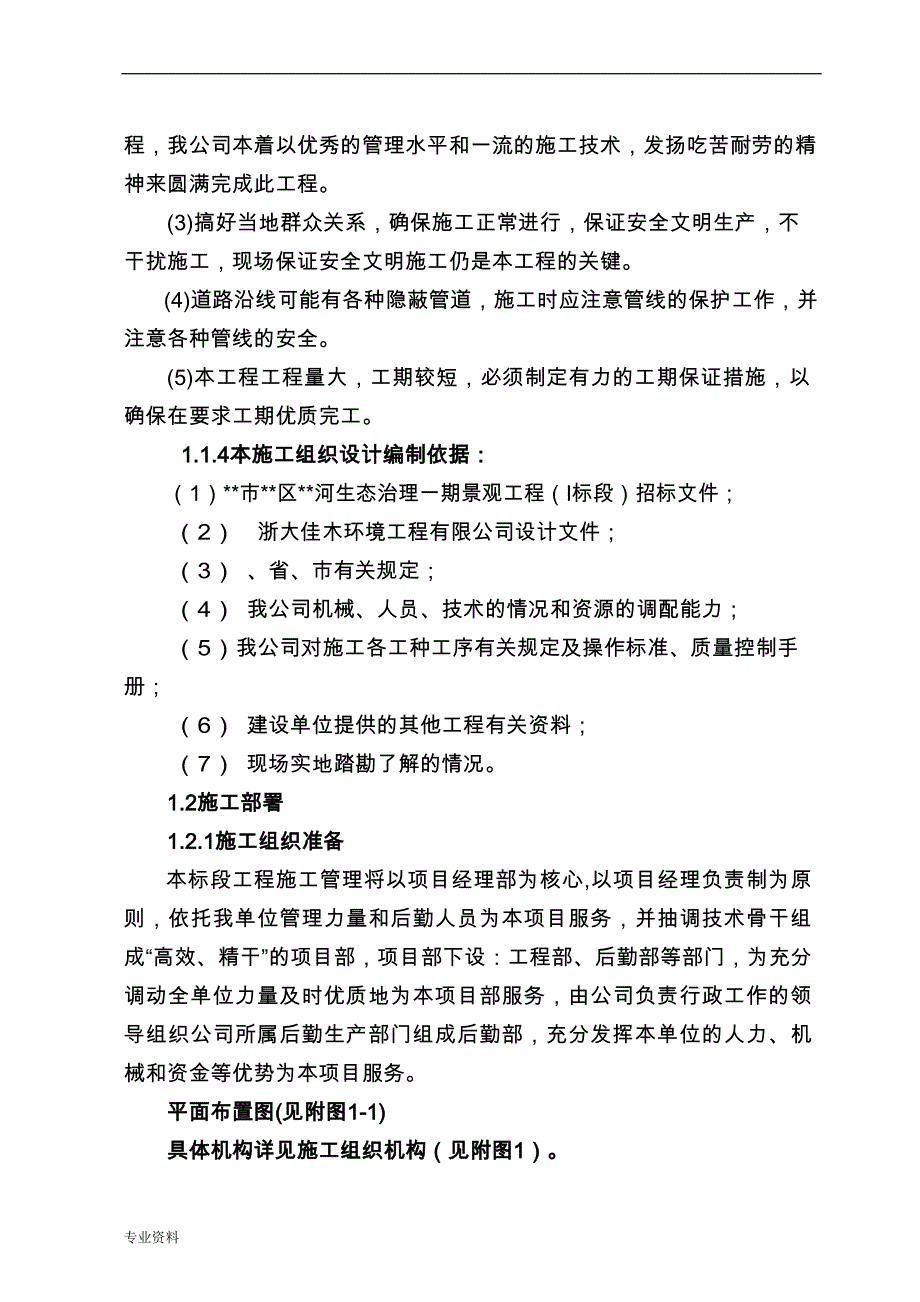 综合性河道园林景观绿化工程施工设计方案_第3页