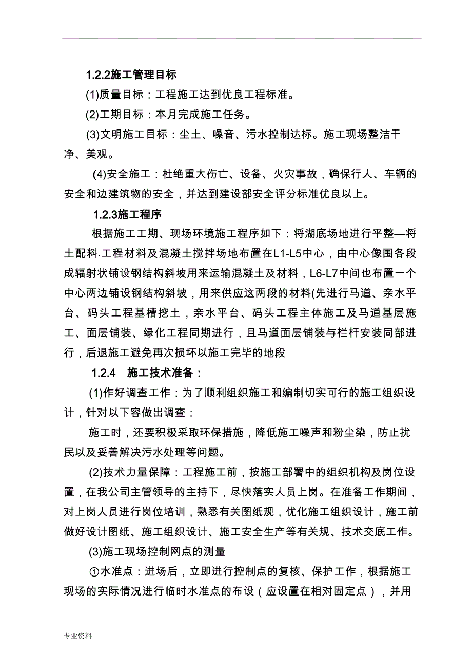 综合性河道园林景观绿化工程施工设计方案_第4页