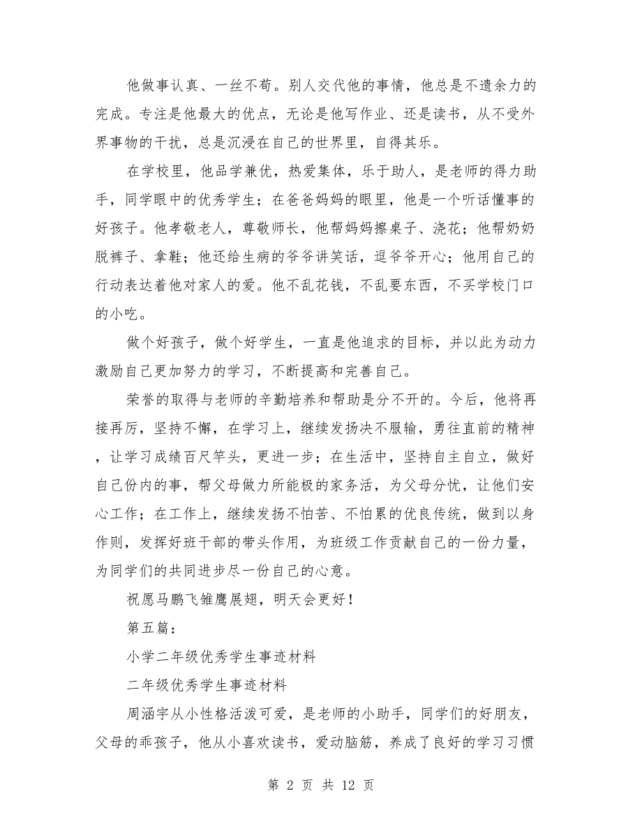 小学优秀学生干部事迹材料.doc_第2页