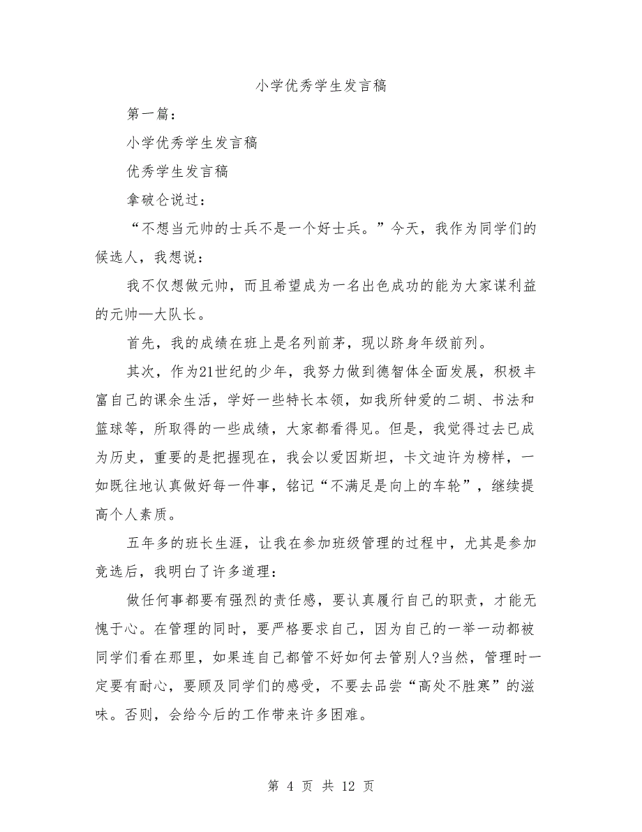 小学优秀学生干部事迹材料.doc_第4页