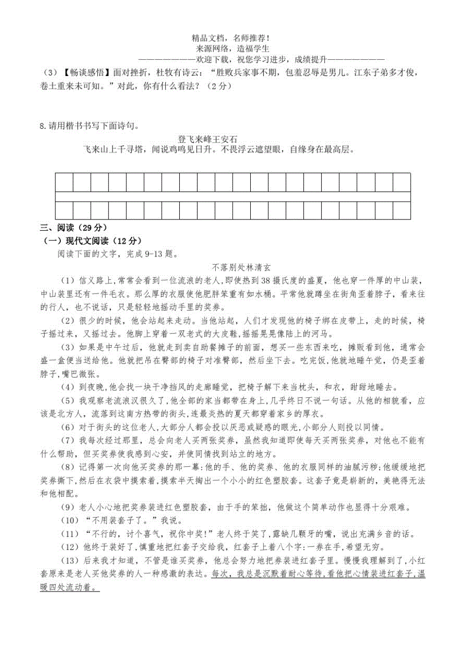 七年级语文试卷下学期期中检测_第2页