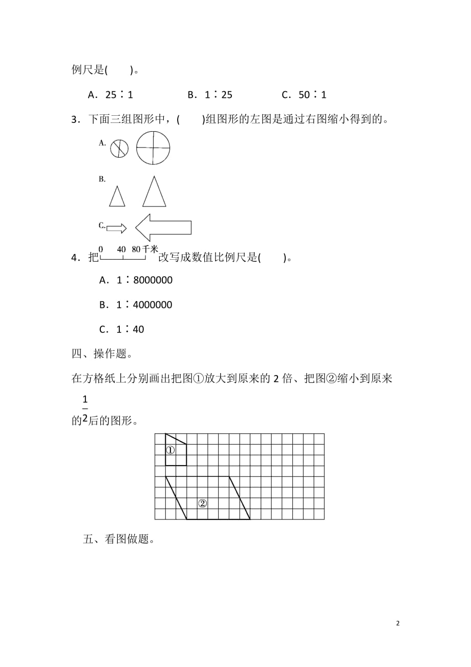 冀教版数学六年级上册同步试题-第六单元单元测试题_第2页