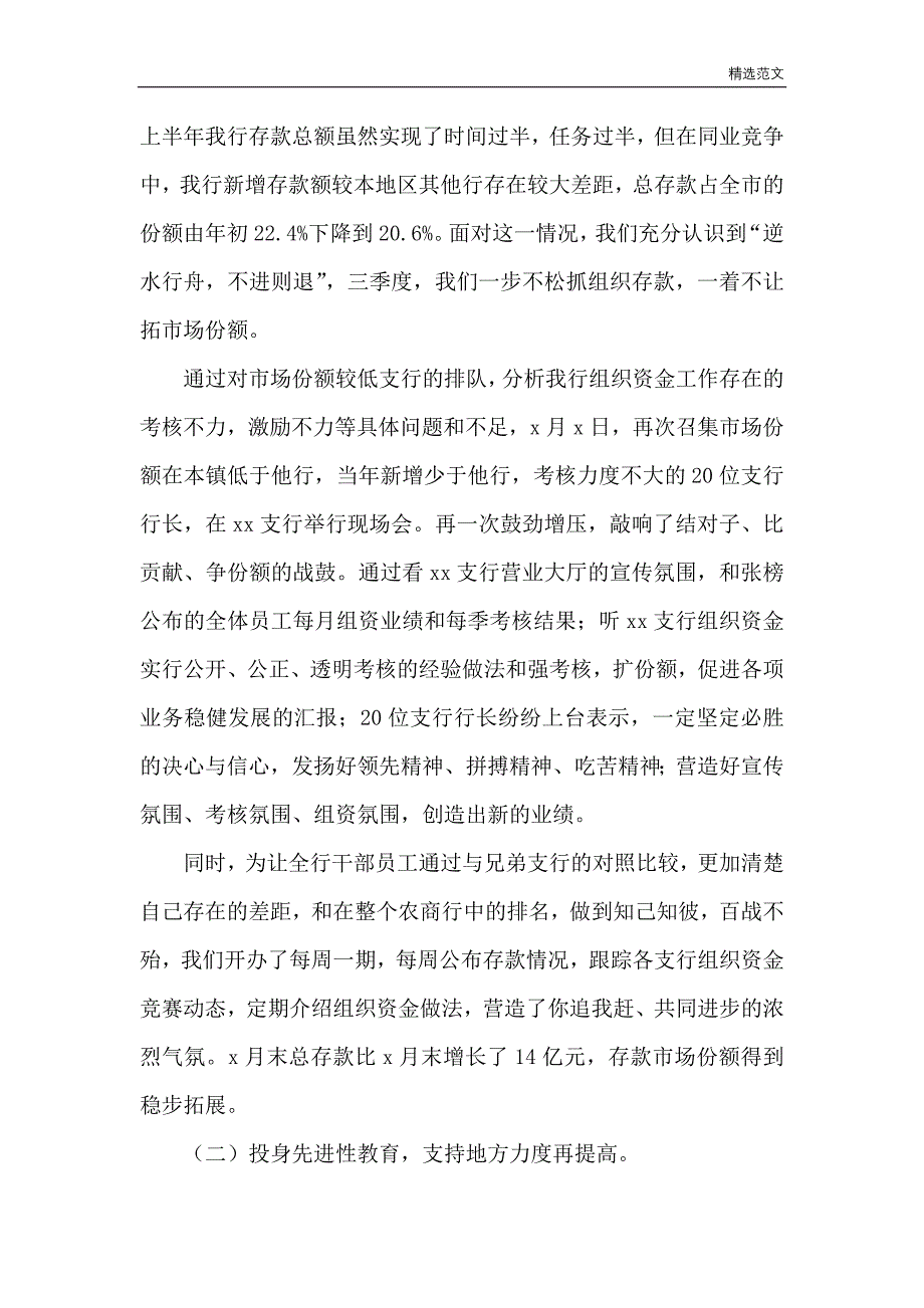 （范文） 银行第一季度工作总结_第2页