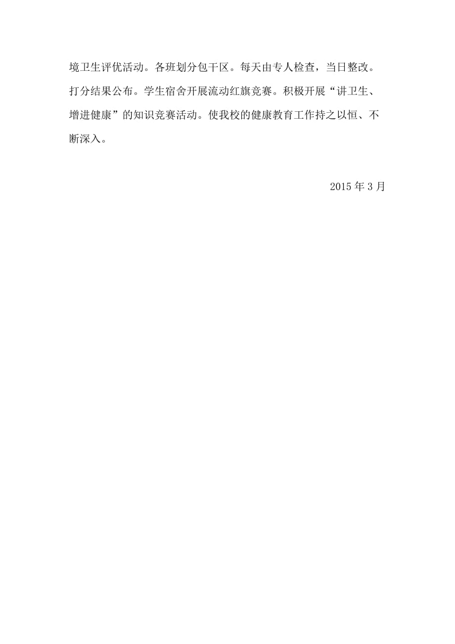 小学地方病防治实施方案.doc_第4页