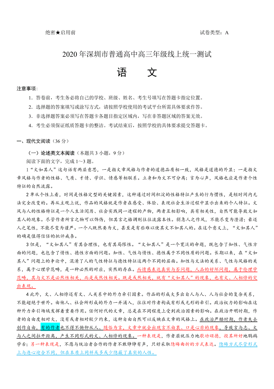 2020年深圳市普通高中高三年级语文 线上统一测试_第1页