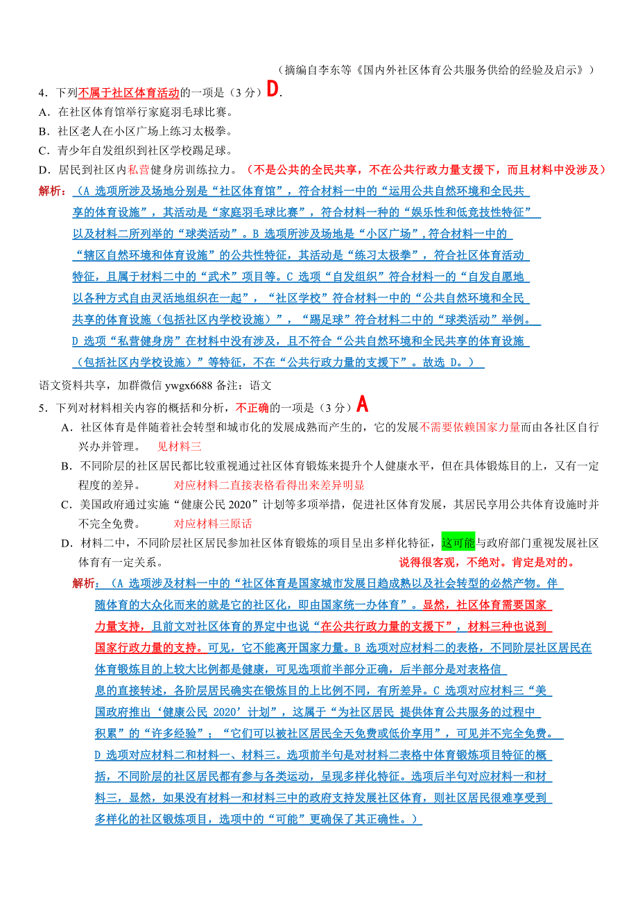 2020年深圳市普通高中高三年级语文 线上统一测试_第4页