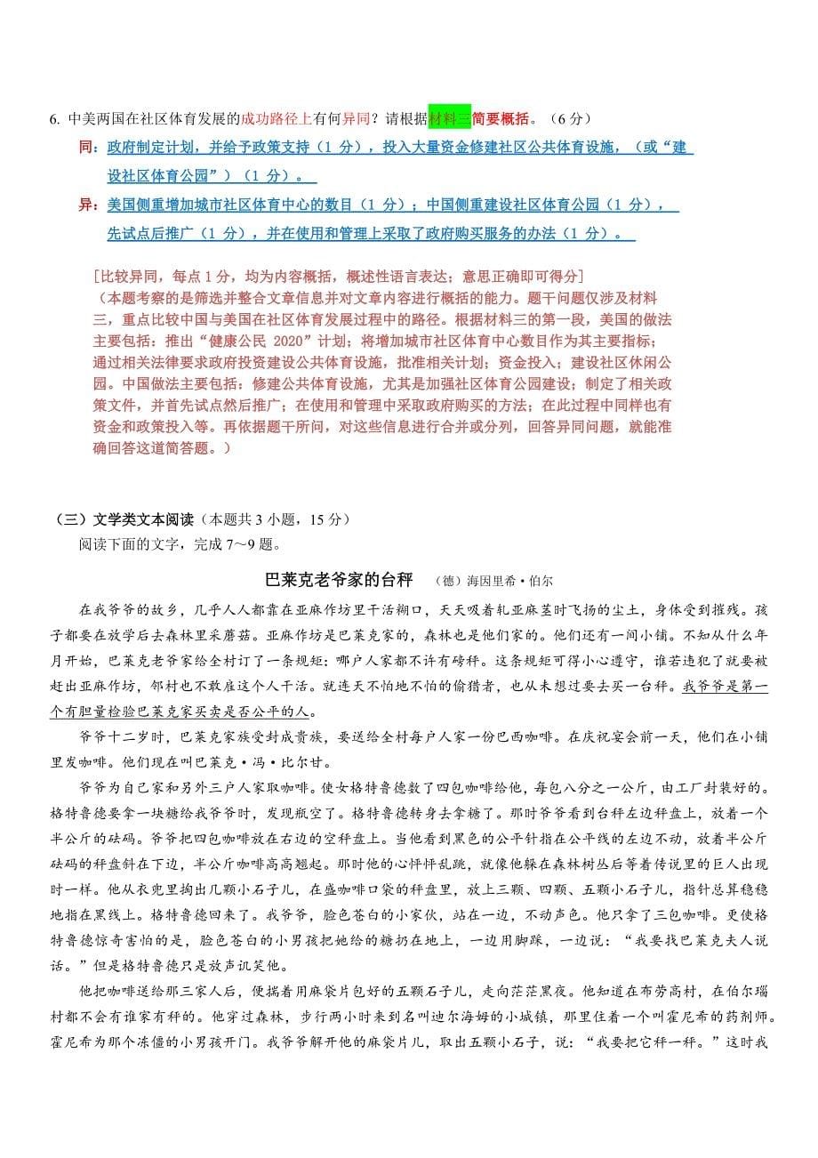 2020年深圳市普通高中高三年级语文 线上统一测试_第5页
