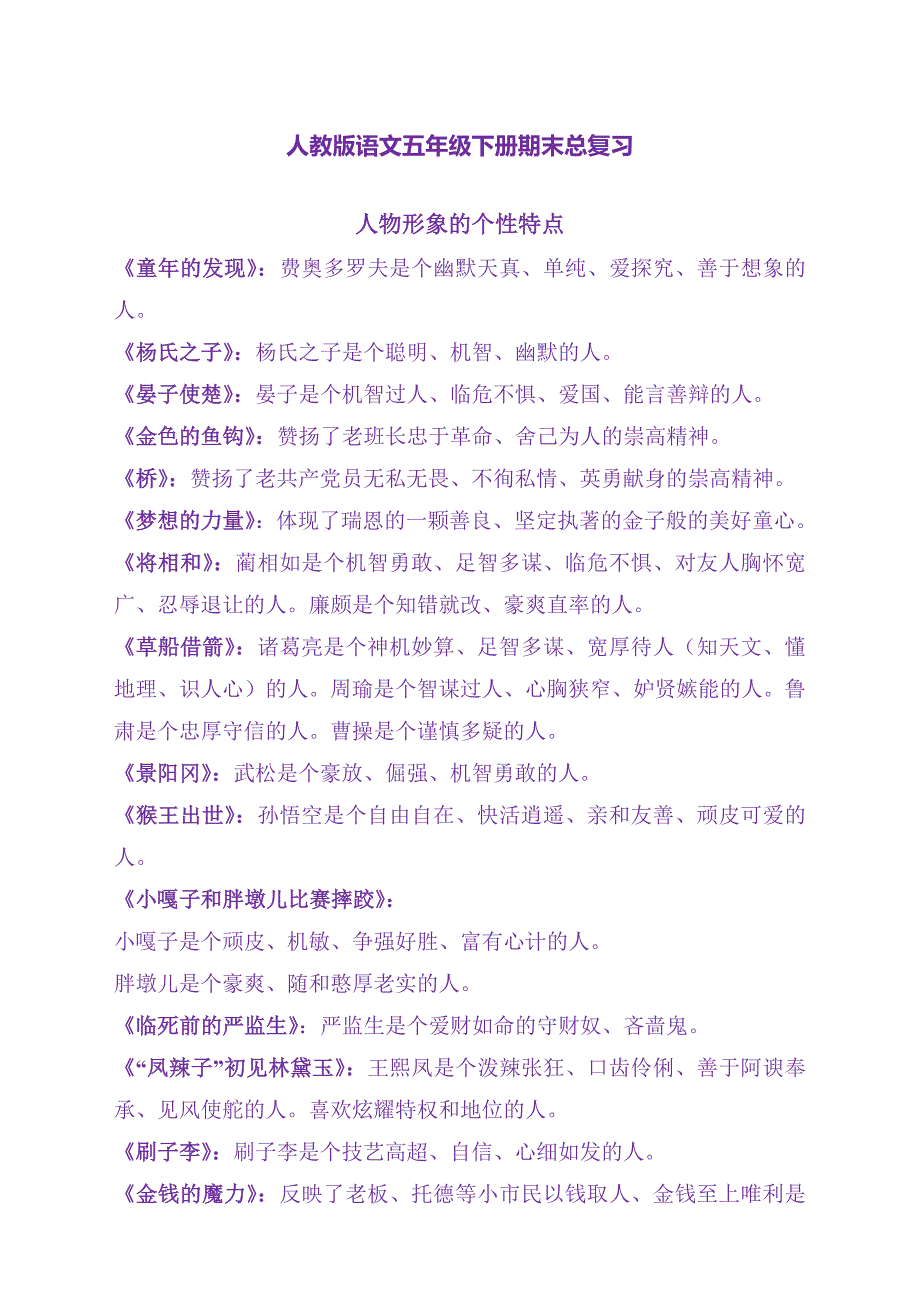 部编版五年级下册语文期末总复习资料(2020必考)_第1页