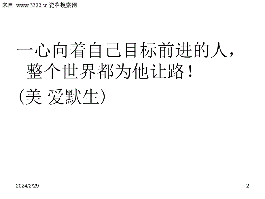 职业生涯规划大学生目标制定及实施ppt课件_第2页