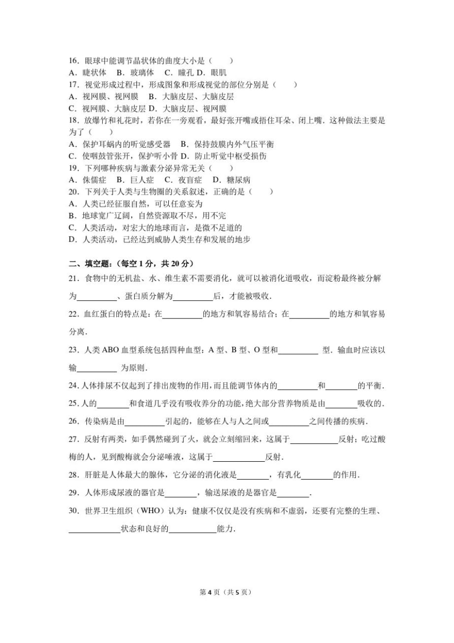 北师大版生物七年级下册期末测试(含答案)-_第2页